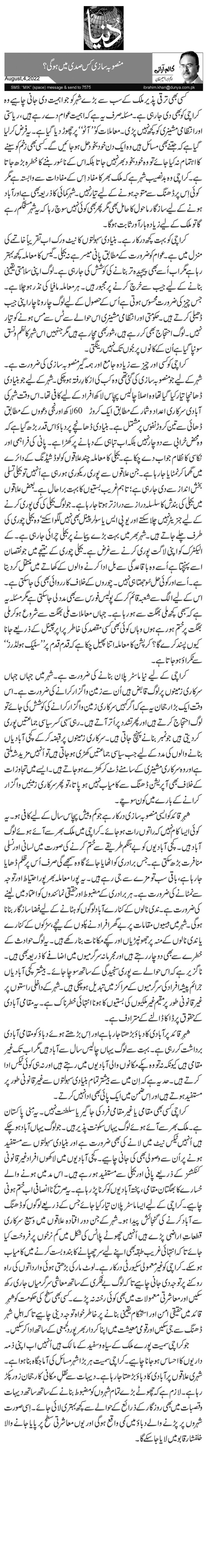 منصوبہ سازی کس صدی میں ہوگی؟