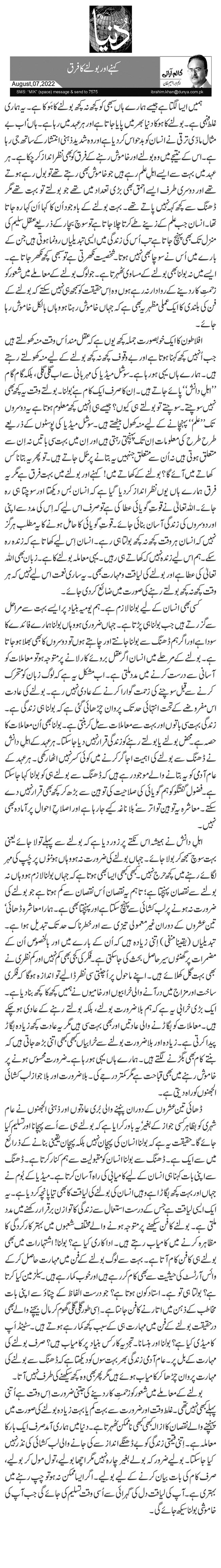 کہنے اور بولنے کا فرق 