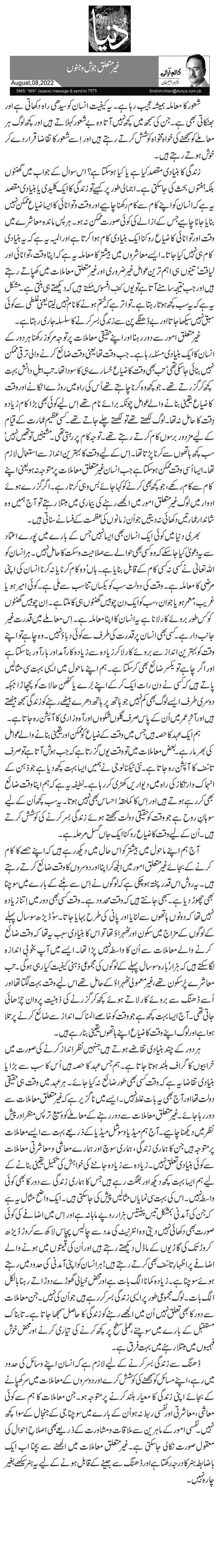 غیر متعلق جوش و جنوں 