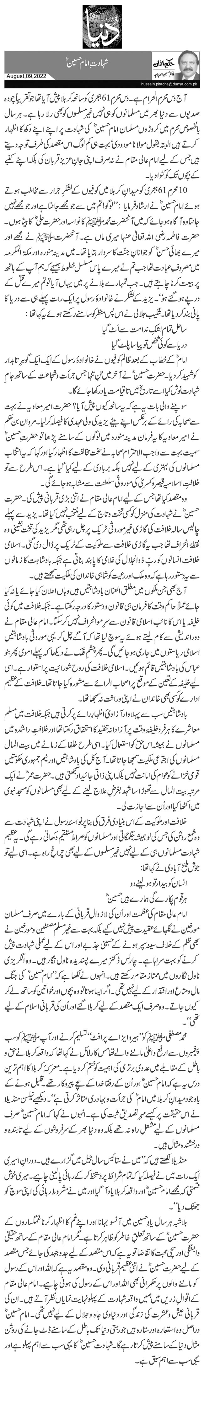 شہادتِ امام حسینؓ