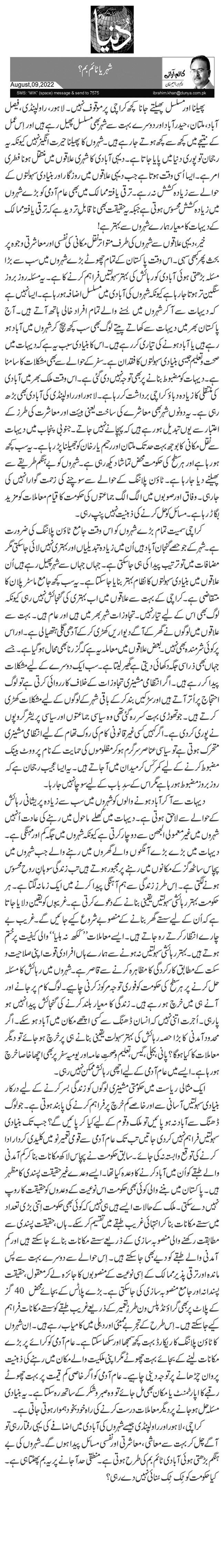 شہر یا ٹائم بم؟ 