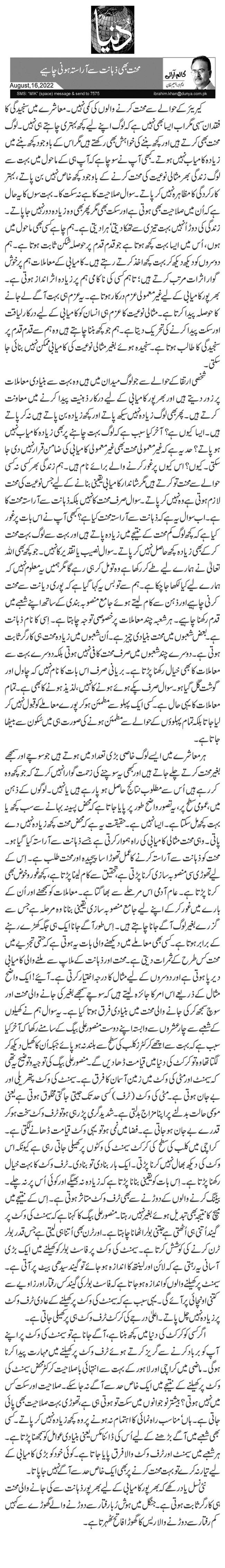 محنت بھی ذہانت سے آراستہ ہونی چاہیے 