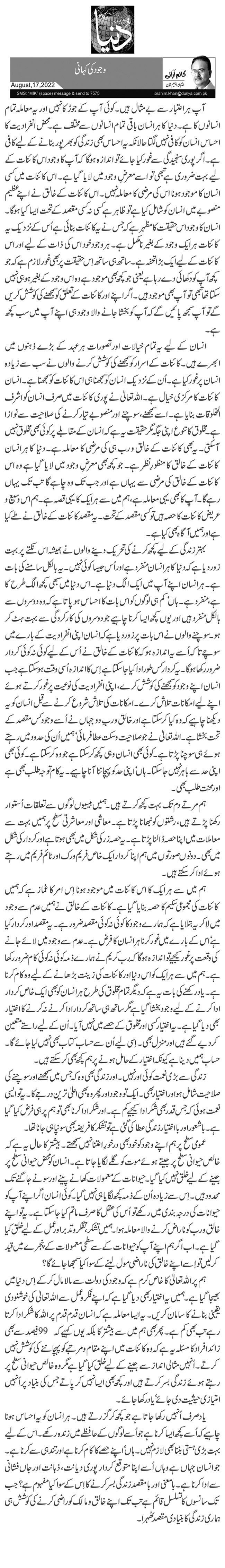  وجود کی کہانی 