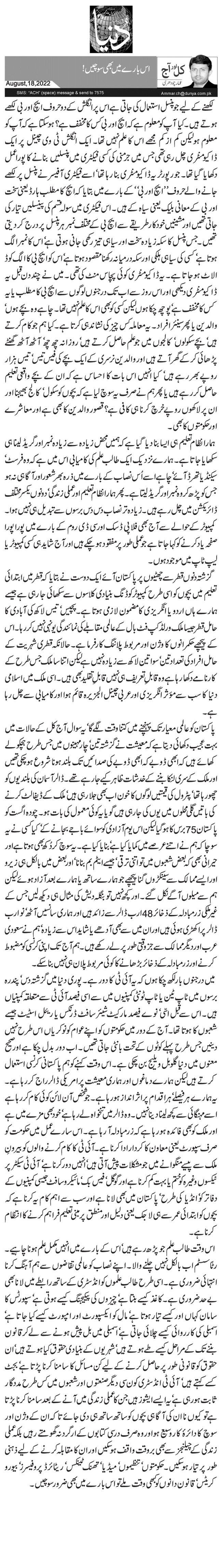  اس بارے میں بھی سوچیں !