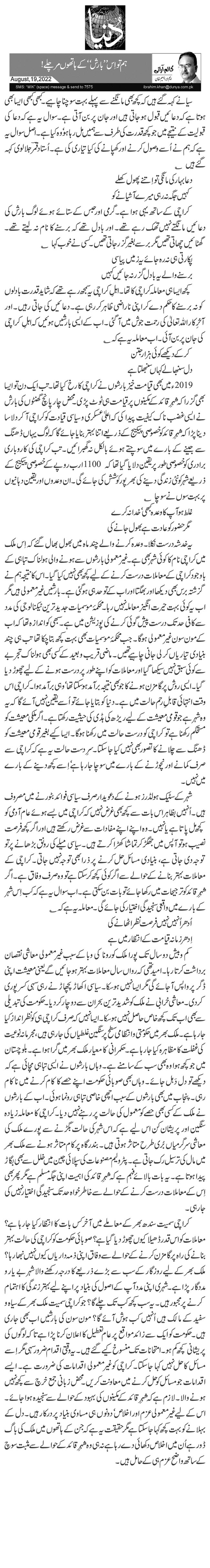  ہم تو اِس ’’بارش‘‘ کے ہاتھوں مرچلے! 