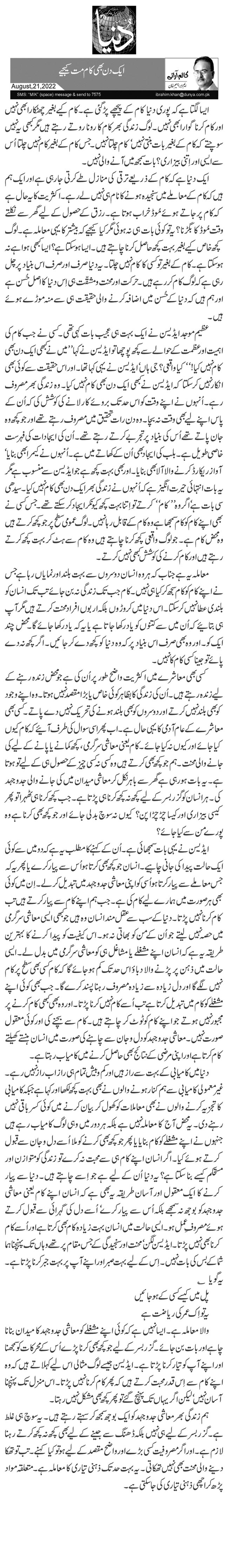  ایک دن بھی کام مت کیجیے 