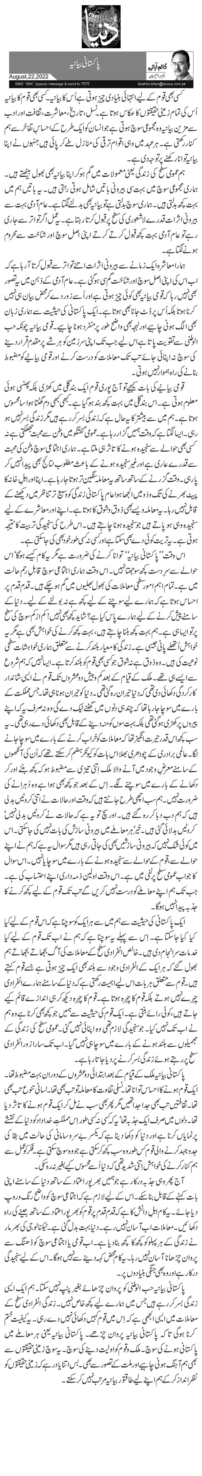  پاکستانی بیانیہ