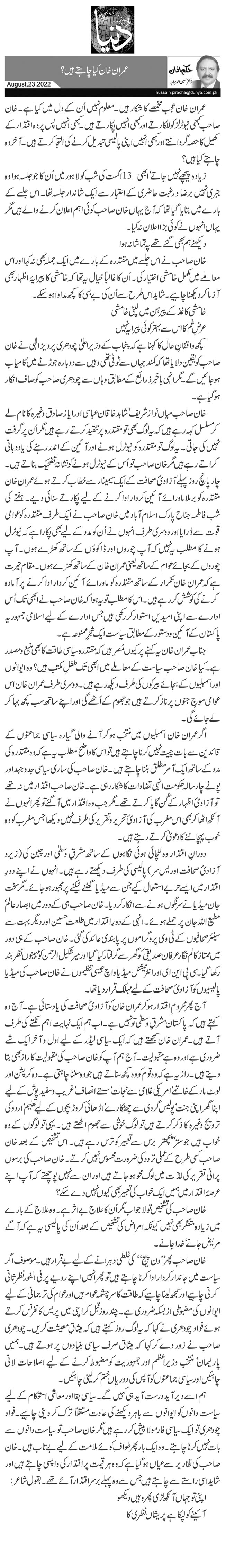   عمران خان کیا چاہتے ہیں؟