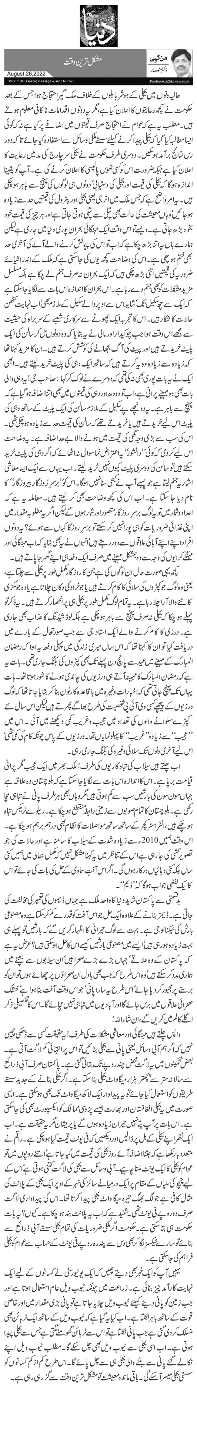 مشکل ترین وقت