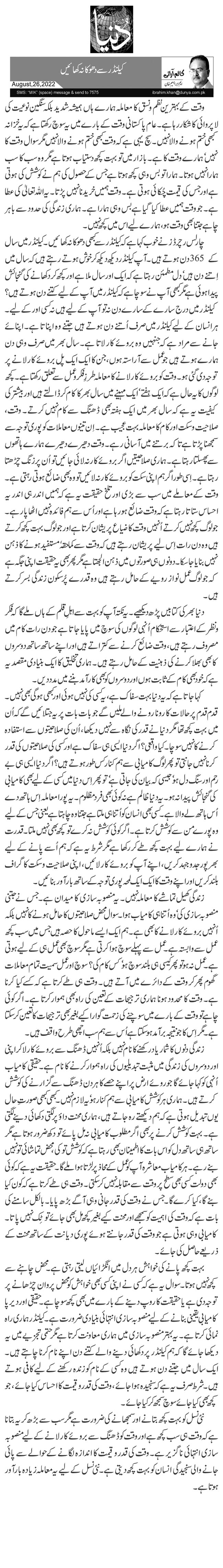 کیلنڈر سے دھوکا نہ کھائیں 