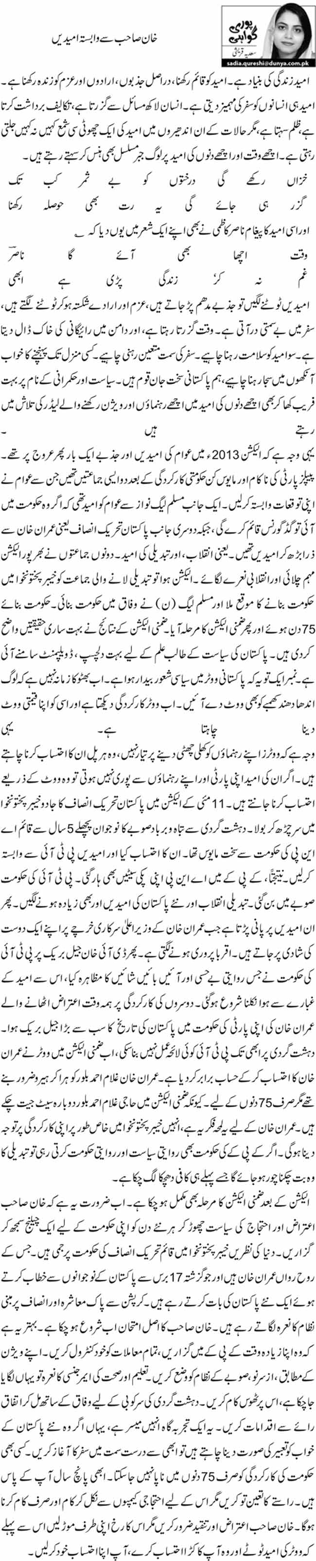 خان صاحب سے وابستہ امیدیں  