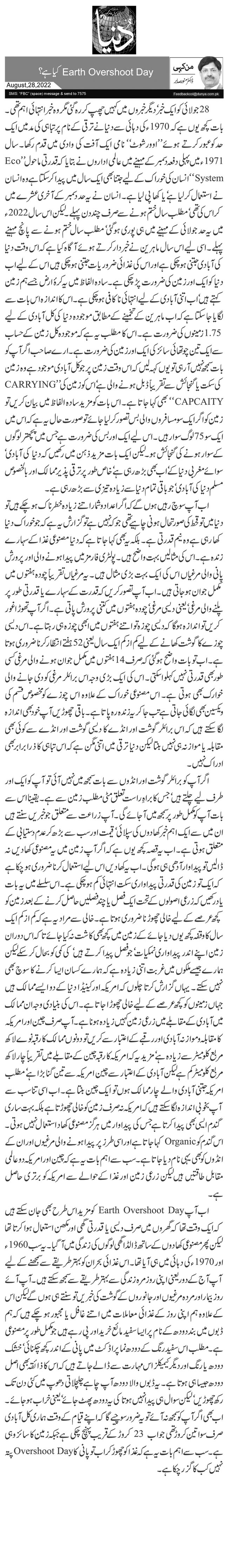 Earth Overshoot Dayکیا ہے؟