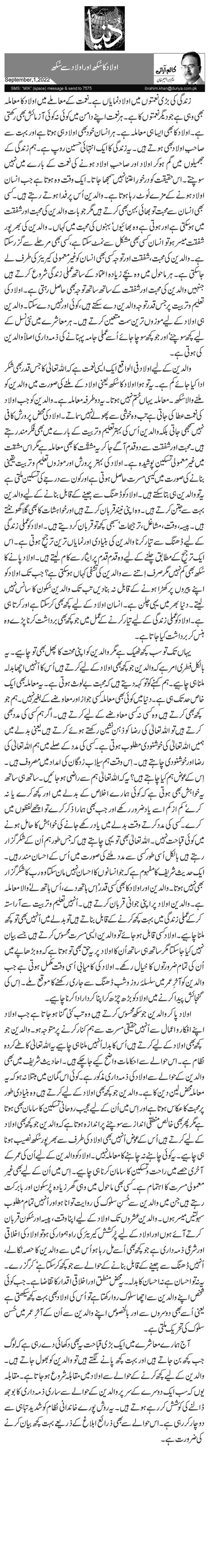 اولاد کا سُکھ اور اولاد سے سُکھ 