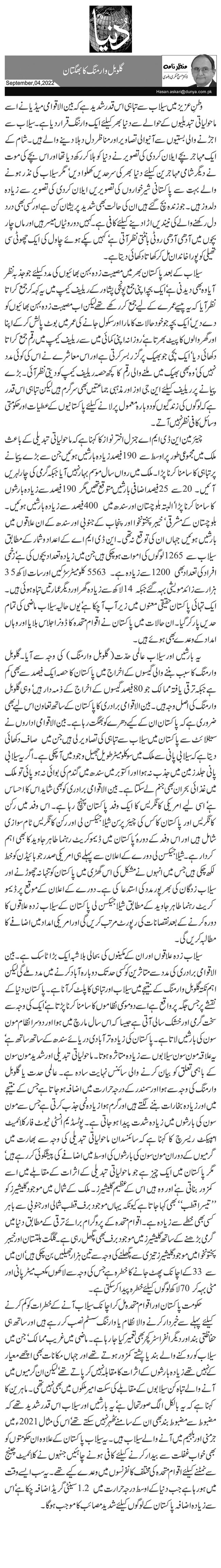  گلوبل وارمنگ کا بھگتان