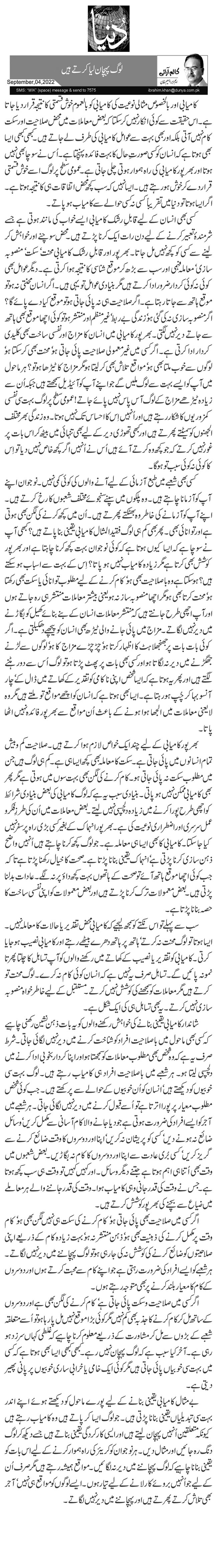 لوگ پہچان لیا کرتے ہیں