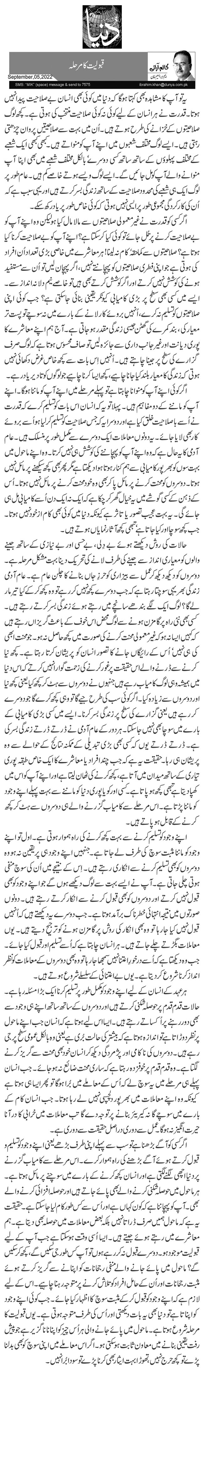 قبولیت کا مرحلہ