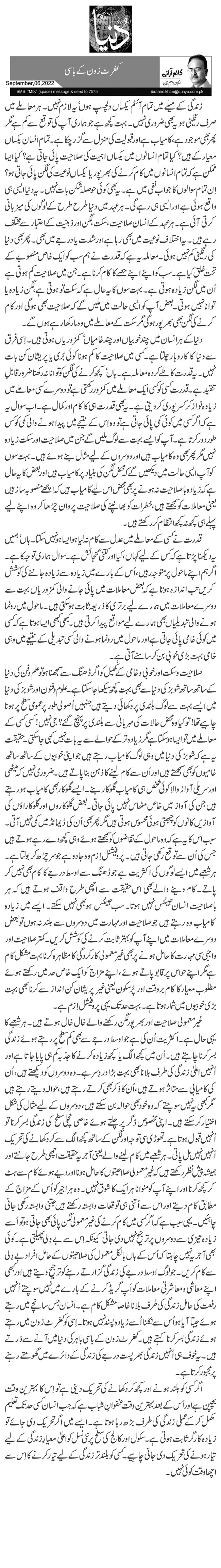 کمفرٹ زون کے باسی 