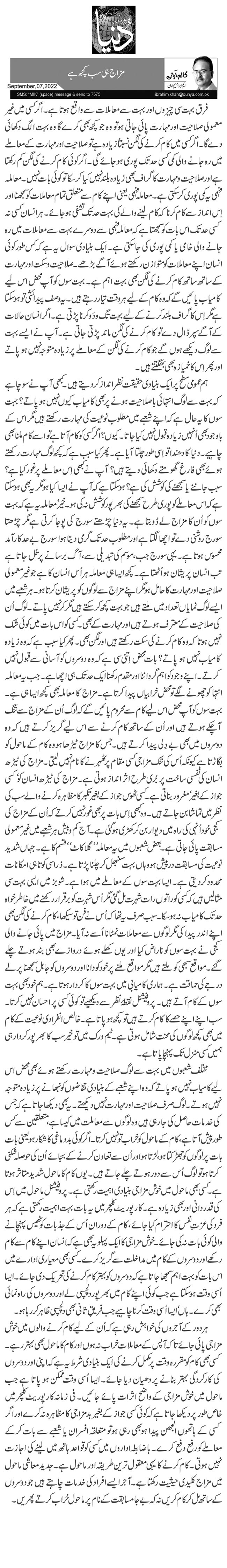 مزاج ہی سب کچھ ہے