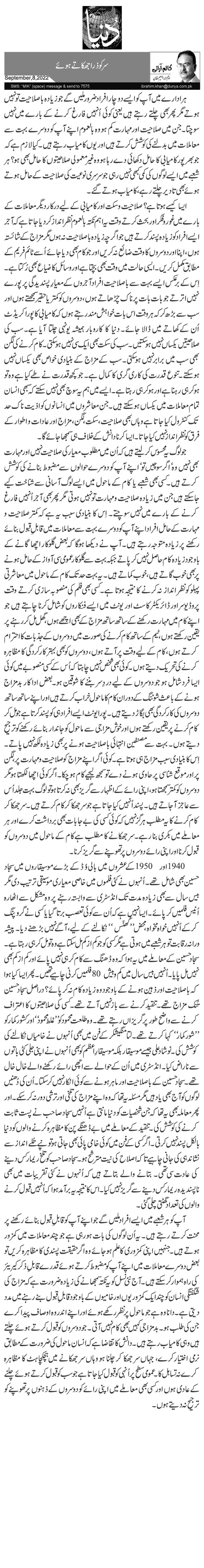 سر کو ذرا جھکاتے ہوئے 