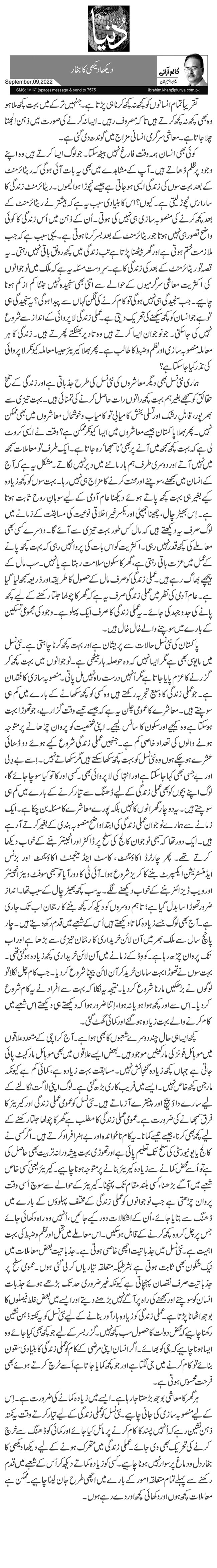 دیکھا دیکھی کا بخار 