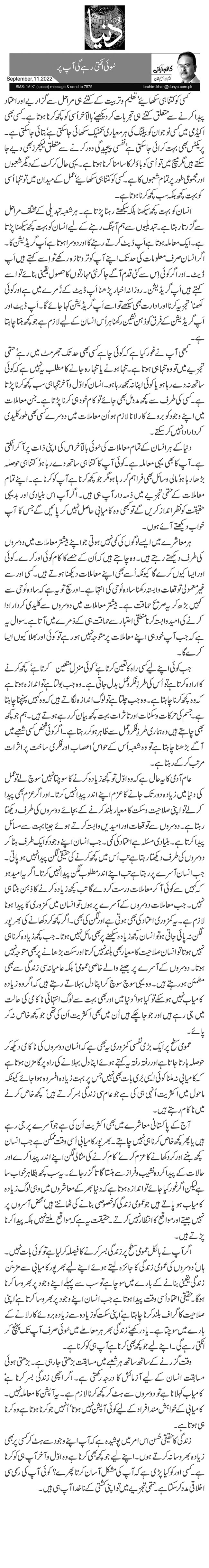 سُوئی اٹکتی رہے گی آپ پر 