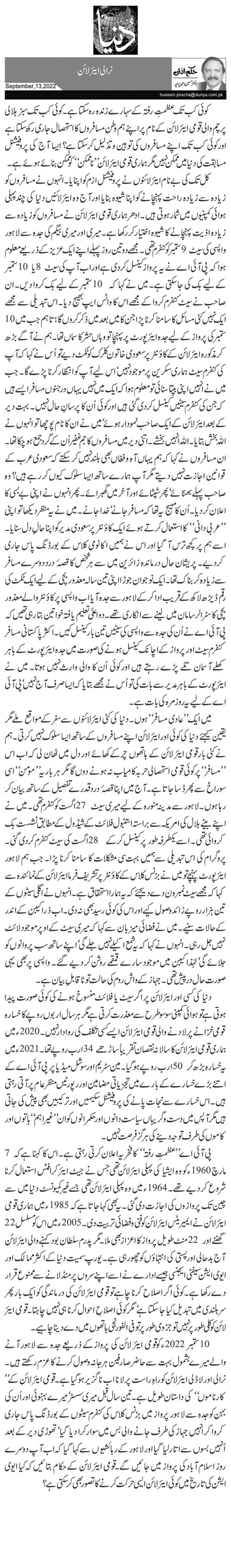  نرالی ایئر لائن