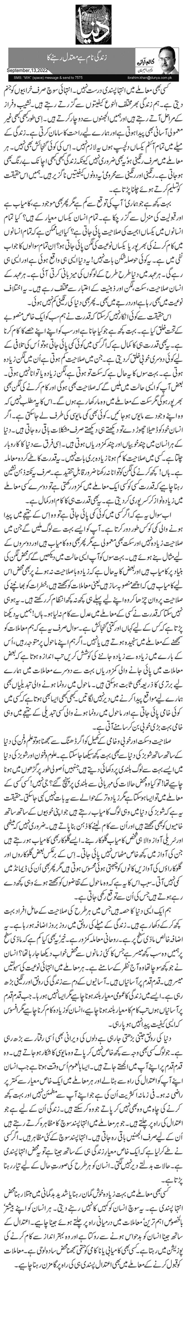 زندگی نام ہے معتدل رہنے کا 