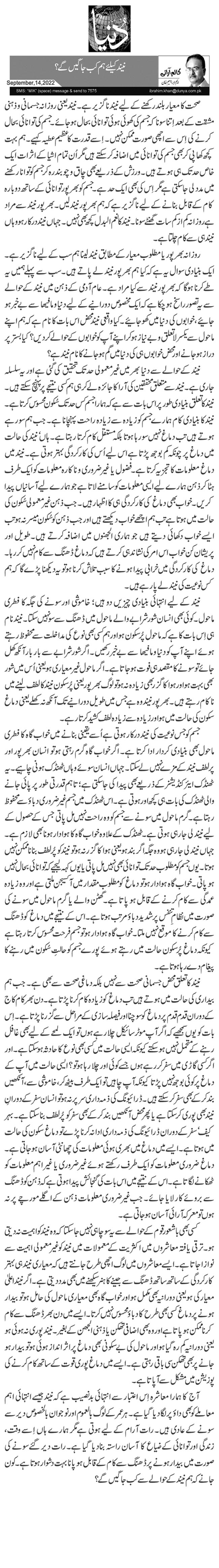 نیند کیلئے ہم کب جاگیں گے؟ 