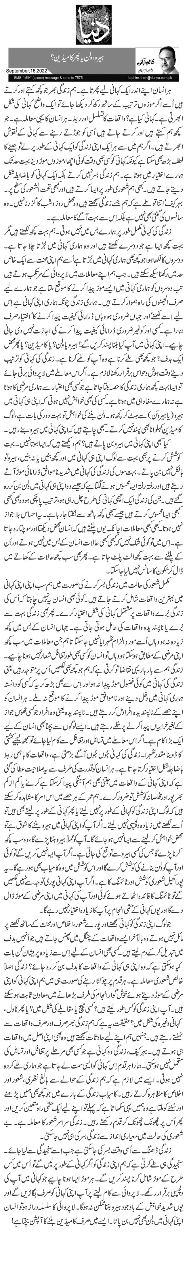 ہیرو، ولن یا پھر کامیڈین؟ 