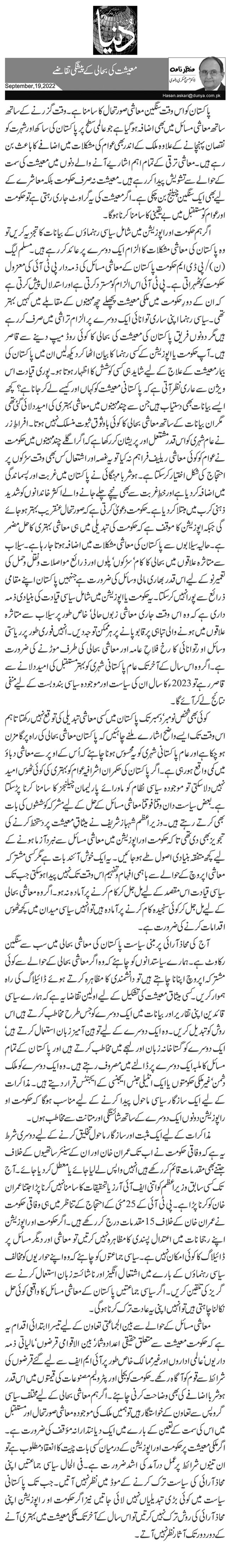  معیشت کی بحالی کے پیشگی تقاضے