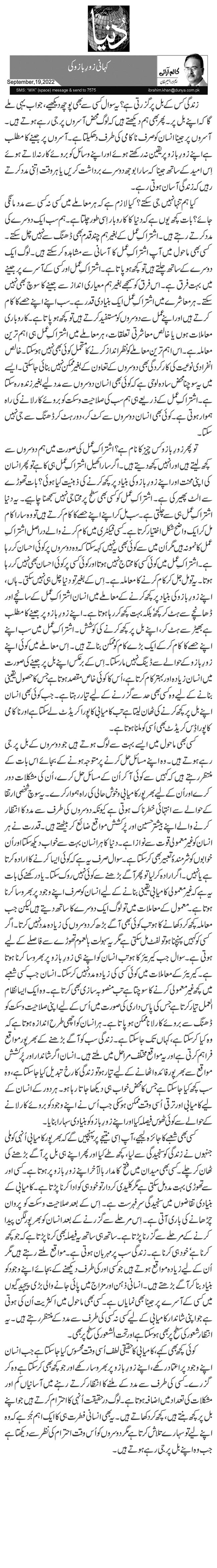  کہانی زورِ بازو کی 