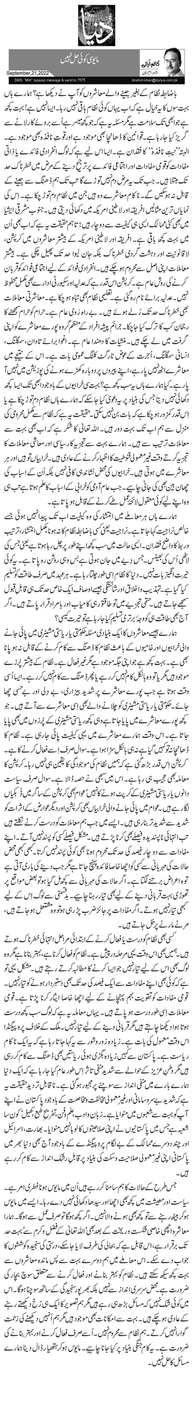 مایوسی کوئی حل نہیں 