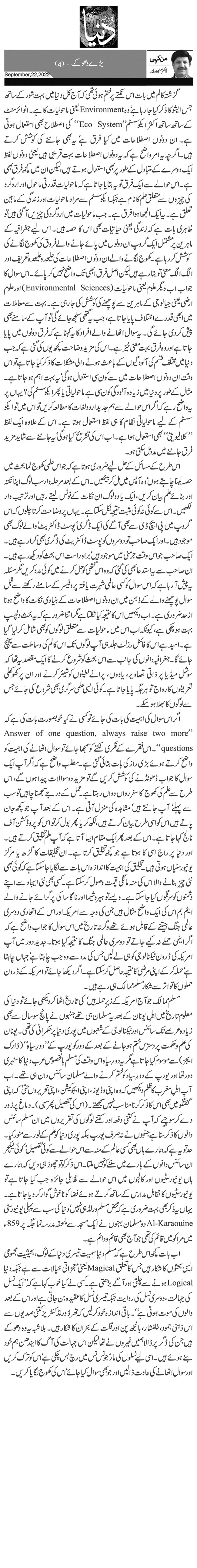  بڑے دھوکے… (4)