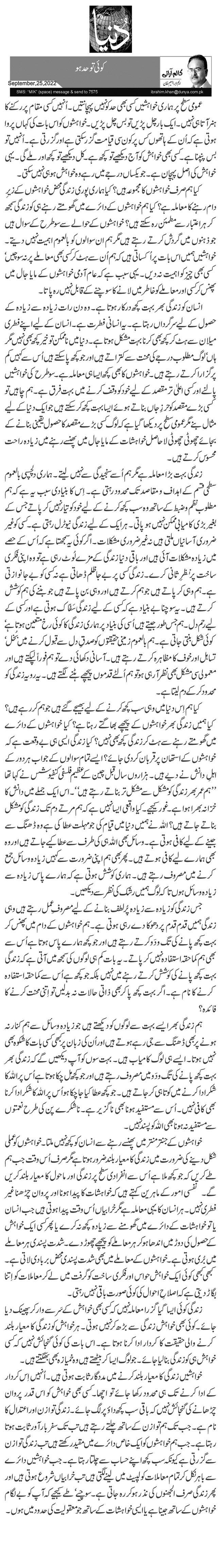  کوئی تو حد ہو 