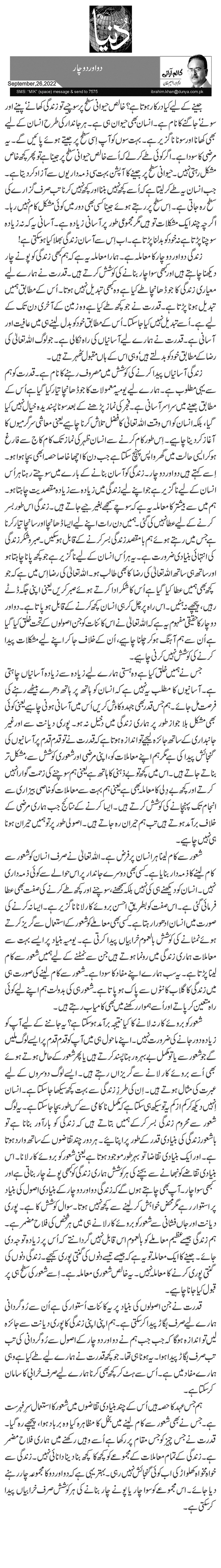  دو اور دو چار 