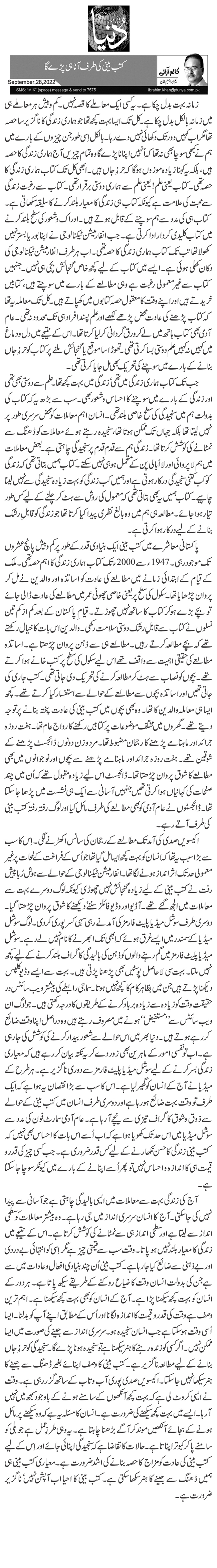  کتب بینی کی طرف آنا ہی پڑے گا 