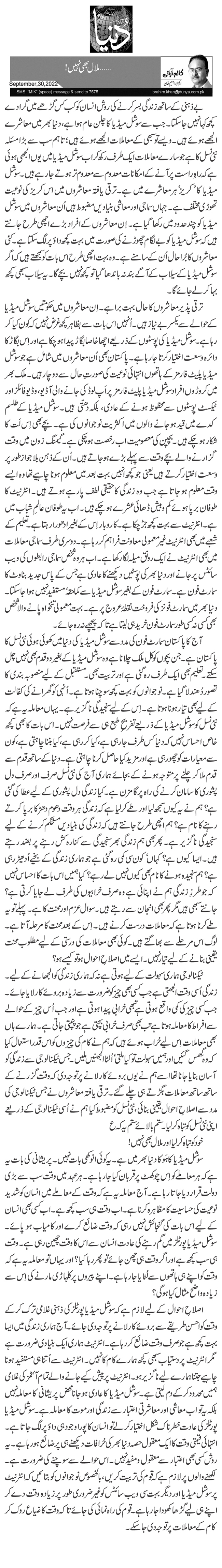 … ملال بھی نہیں! 