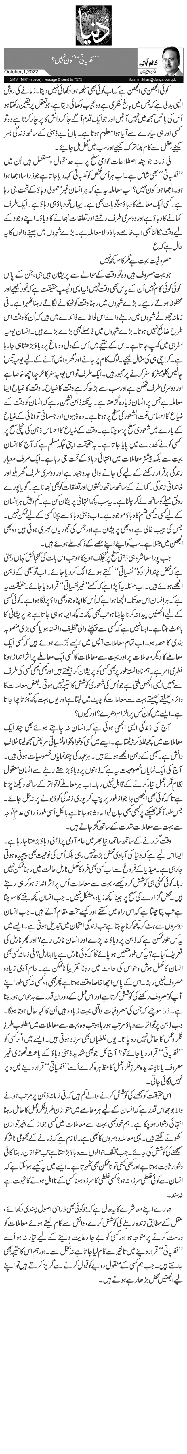 ’’ نفسیاتی‘‘ کون نہیں؟ 