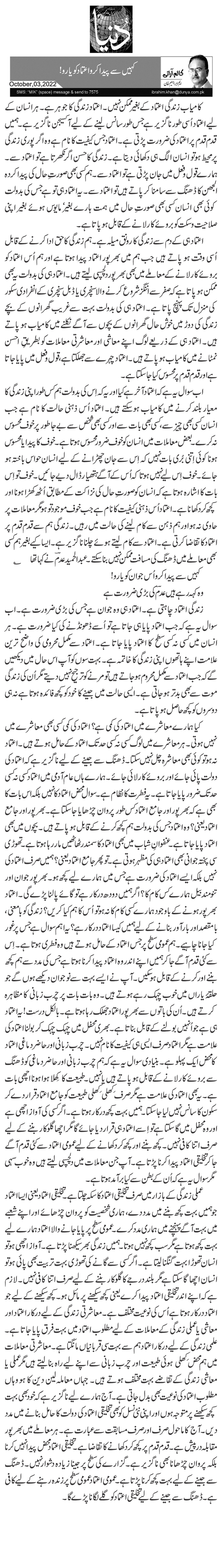 کہیں سے پیدا کرو اعتماد کو یارو!