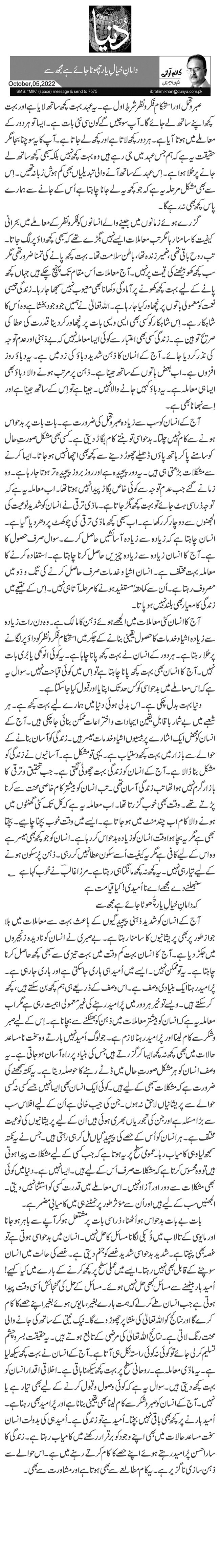   دامانِ خیالِ یار چھوٹا جائے ہے مجھ سے 