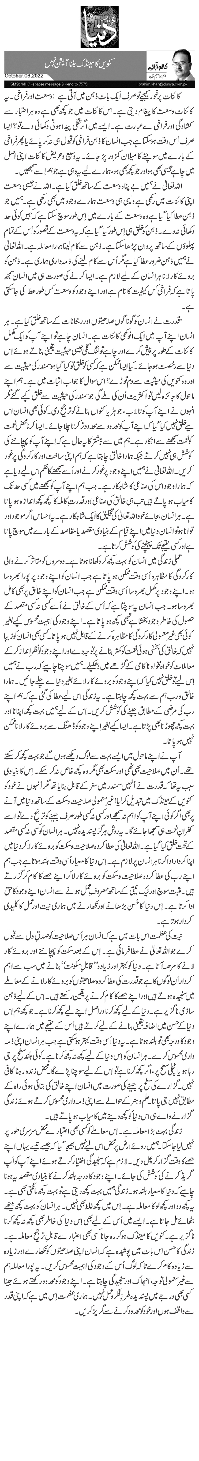  کنویں کا مینڈک بننا آپشن نہیں 