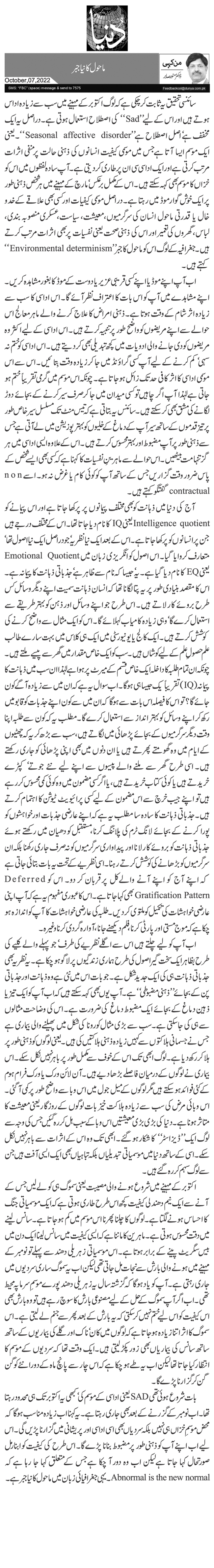  ماحول کا نیاجبر 