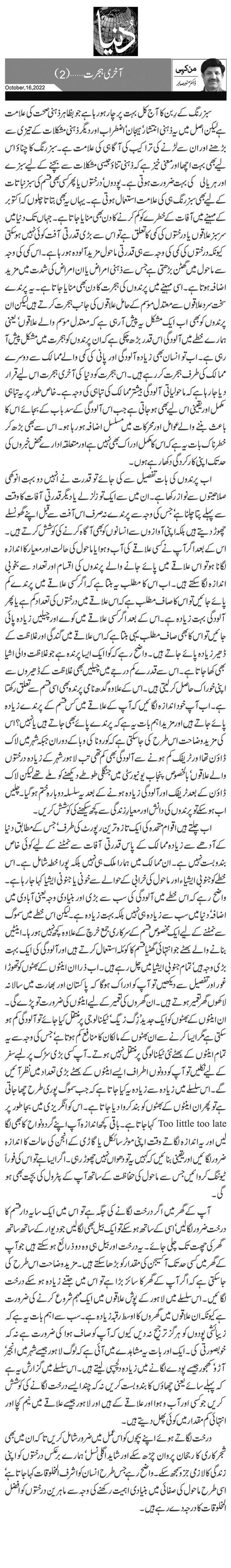  آخری ہجرت … (2)