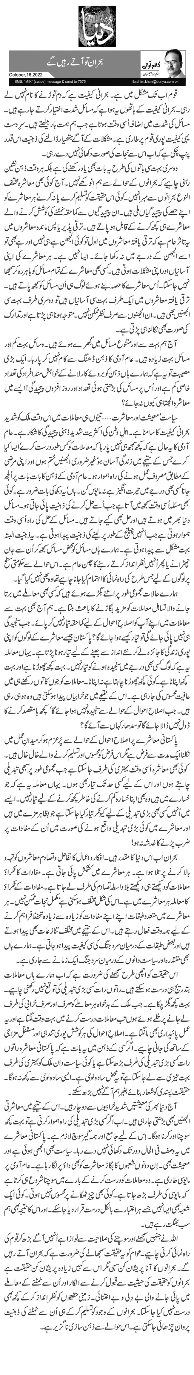  بحران تو آتے رہیں گے