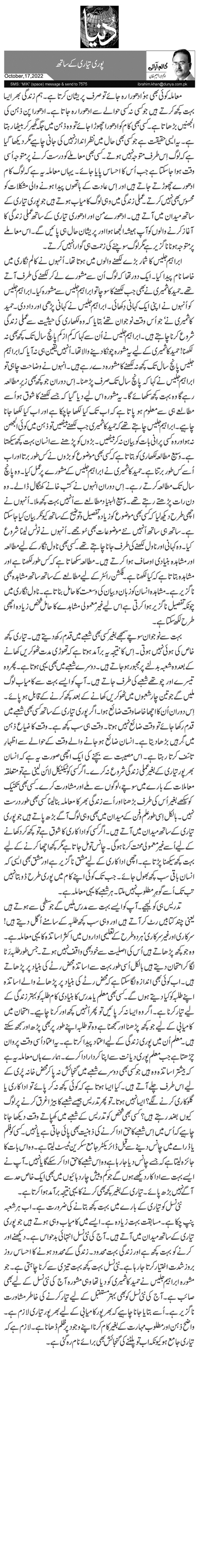  پوری تیاری کے ساتھ 