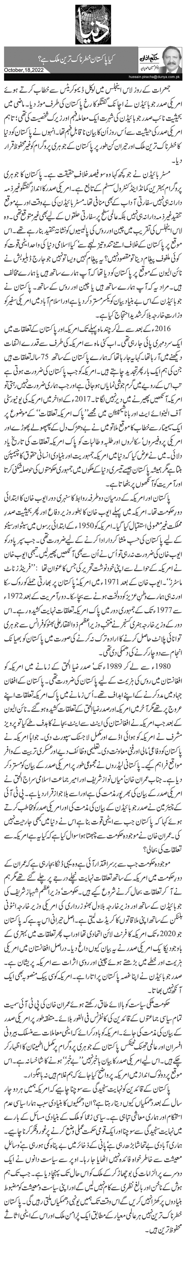  کیا پاکستان خطرناک ترین ملک ہے؟