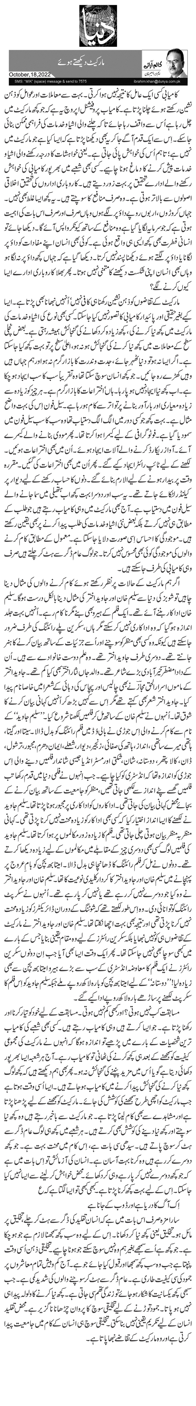  مارکیٹ دیکھتے ہوئے