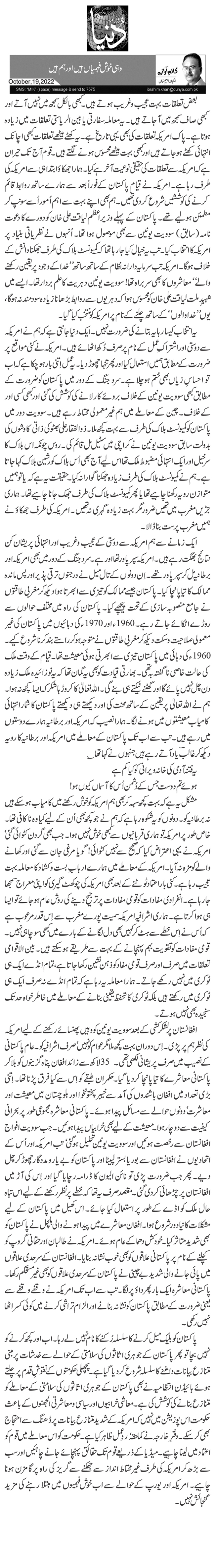  وہی خوش فہمیاں ہیں اور ہم ہیں 