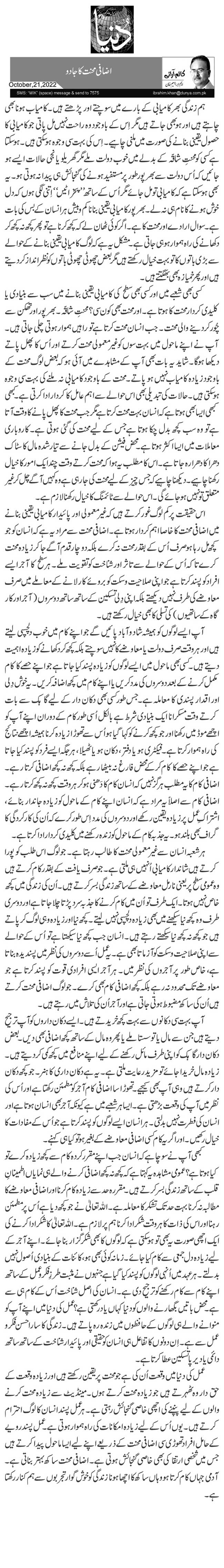 اضافی محنت کا جادو