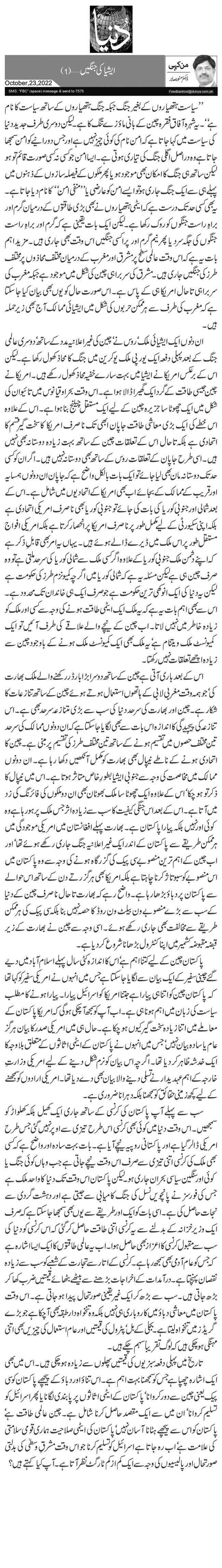  ایشیا کی جنگیں … (1)